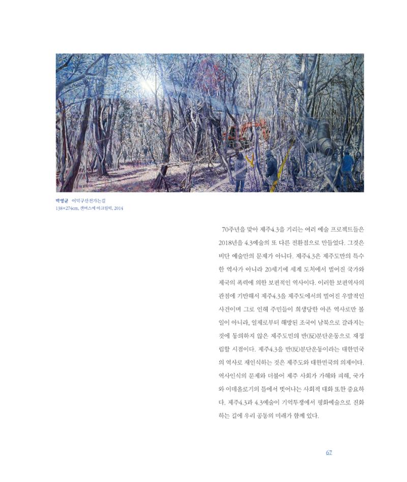 [인천문화재단] 평화총서 67페이지