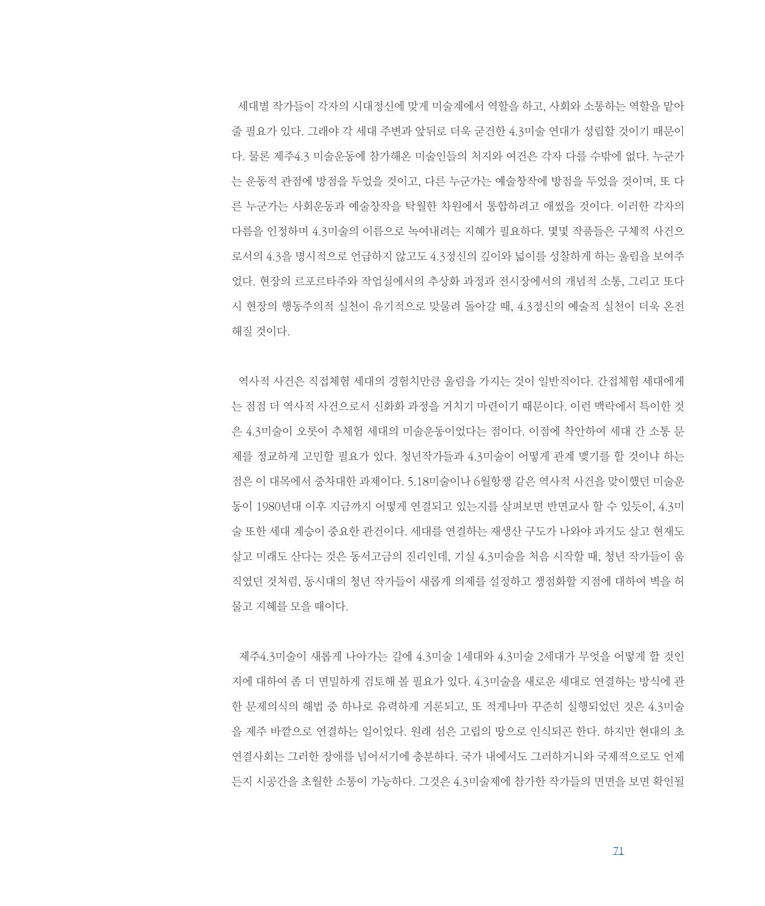 [인천문화재단] 평화총서 71페이지