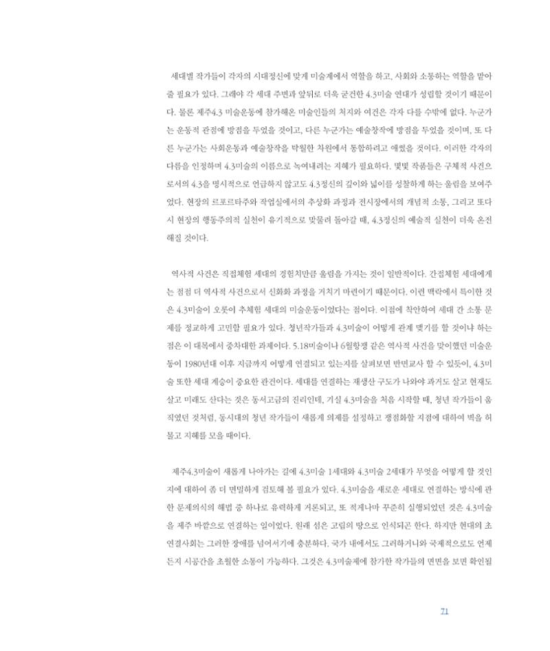 [인천문화재단] 평화총서 71페이지