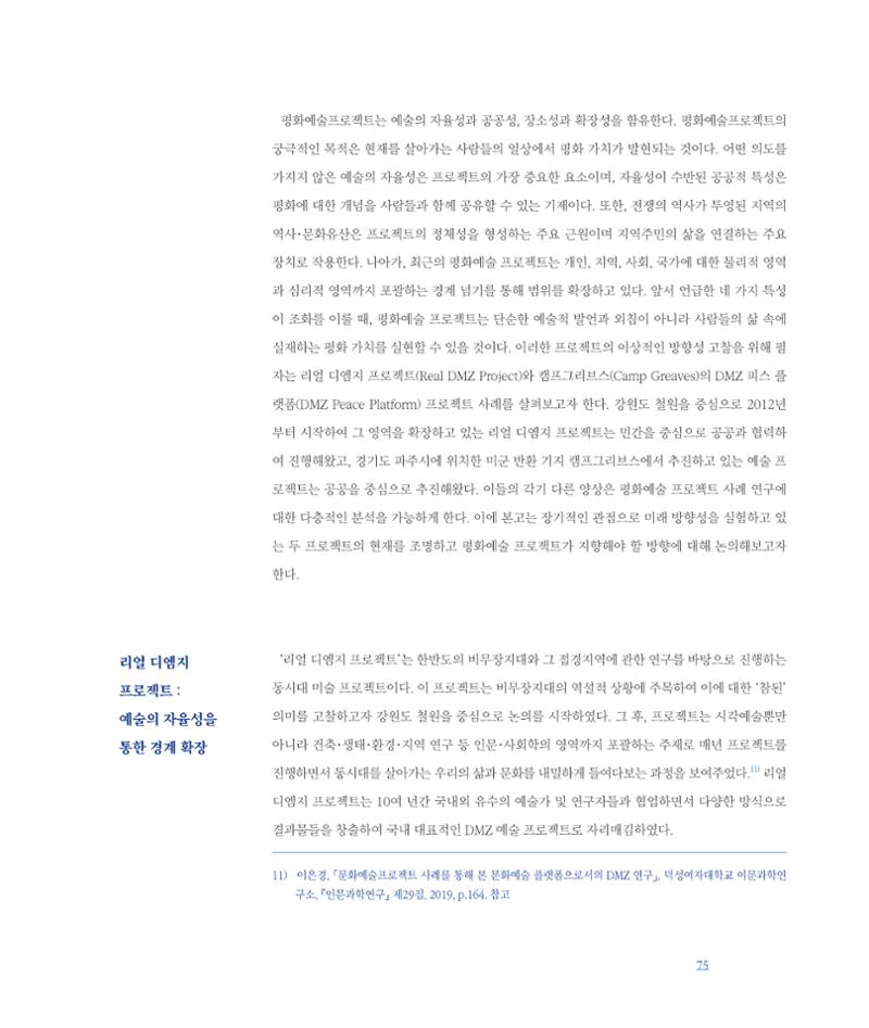 [인천문화재단] 평화총서 75페이지
