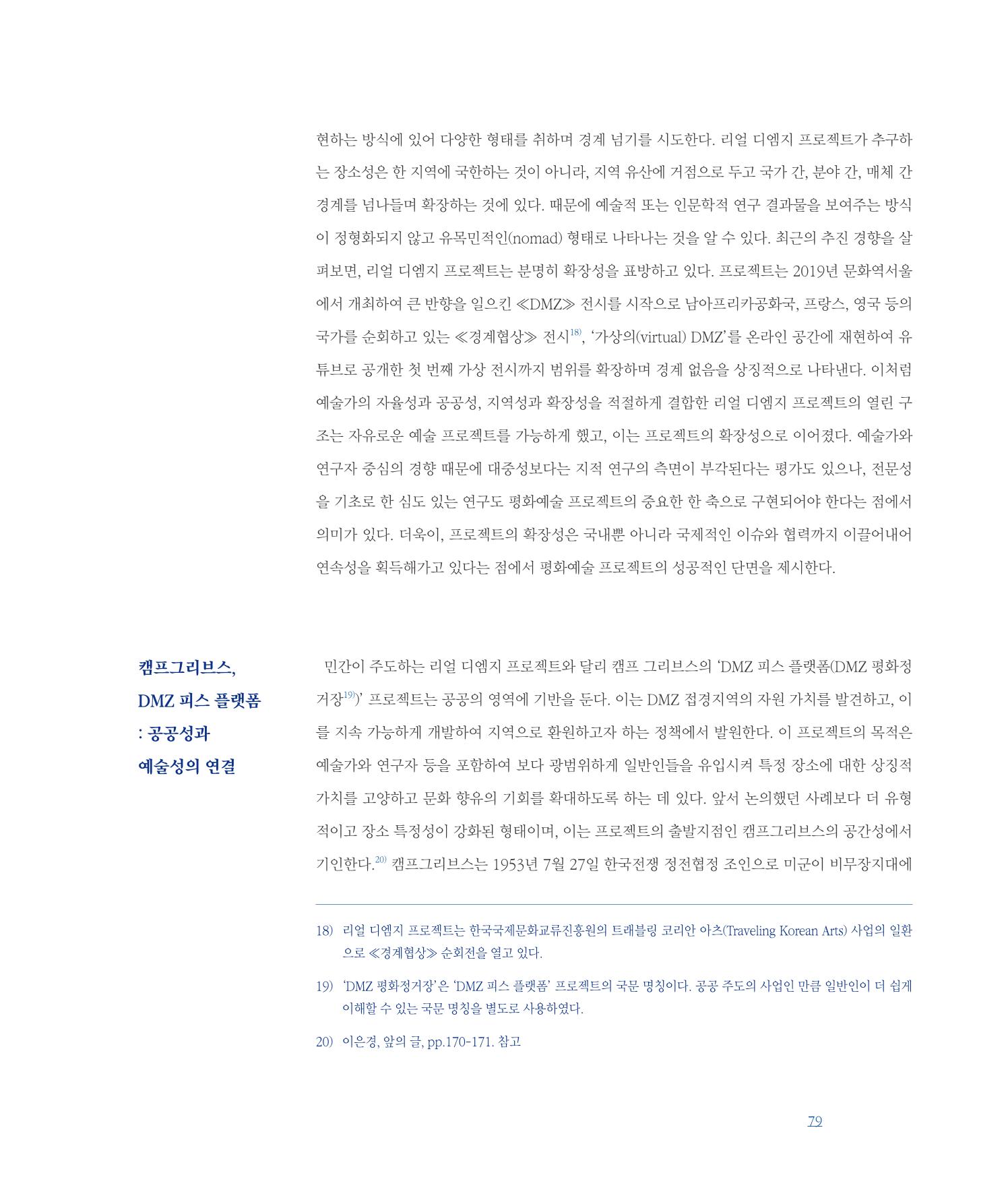 [인천문화재단] 평화총서 79페이지
