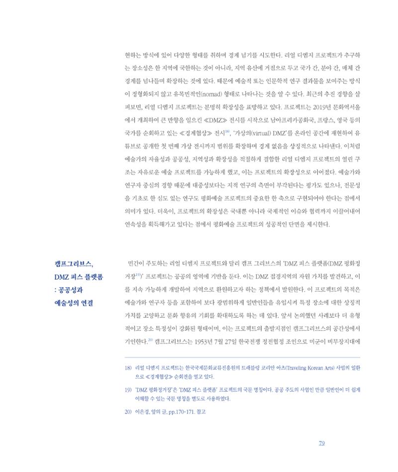 [인천문화재단] 평화총서 79페이지