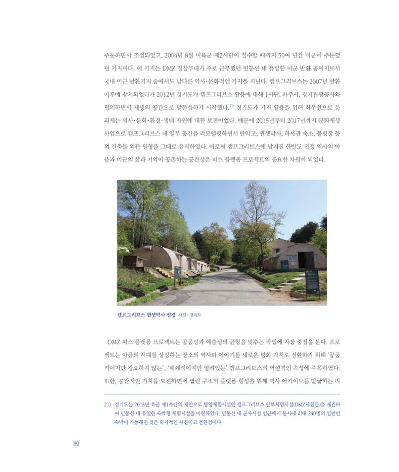 [인천문화재단] 평화총서 80페이지