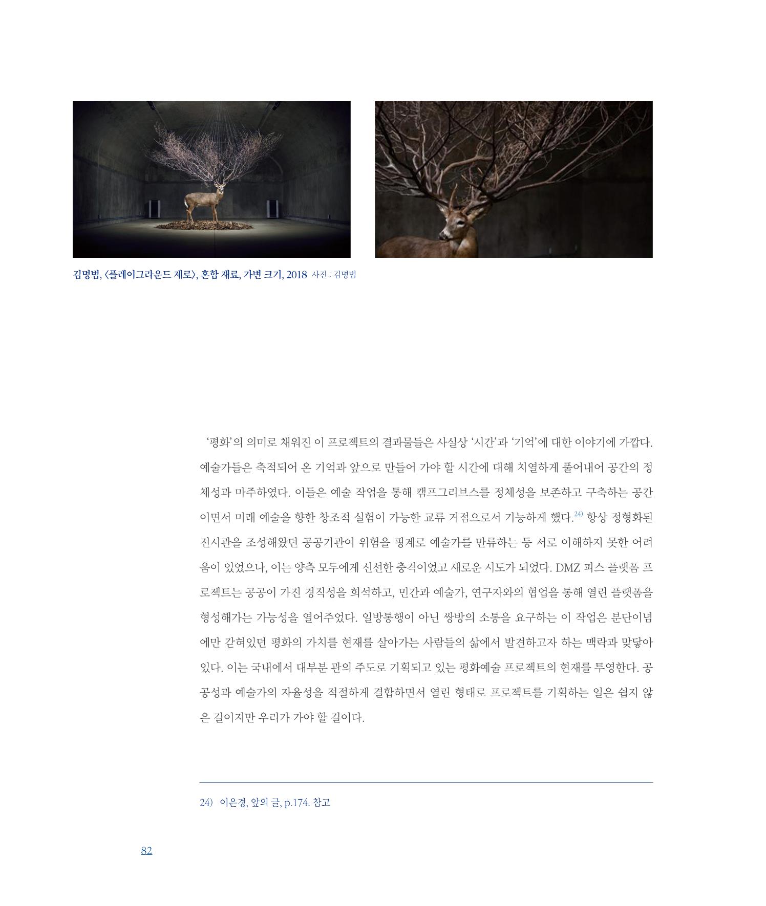 [인천문화재단] 평화총서 82페이지