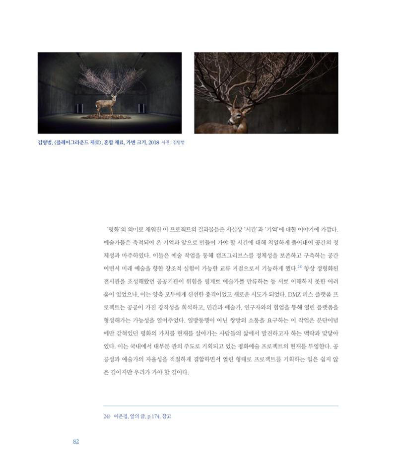 [인천문화재단] 평화총서 82페이지