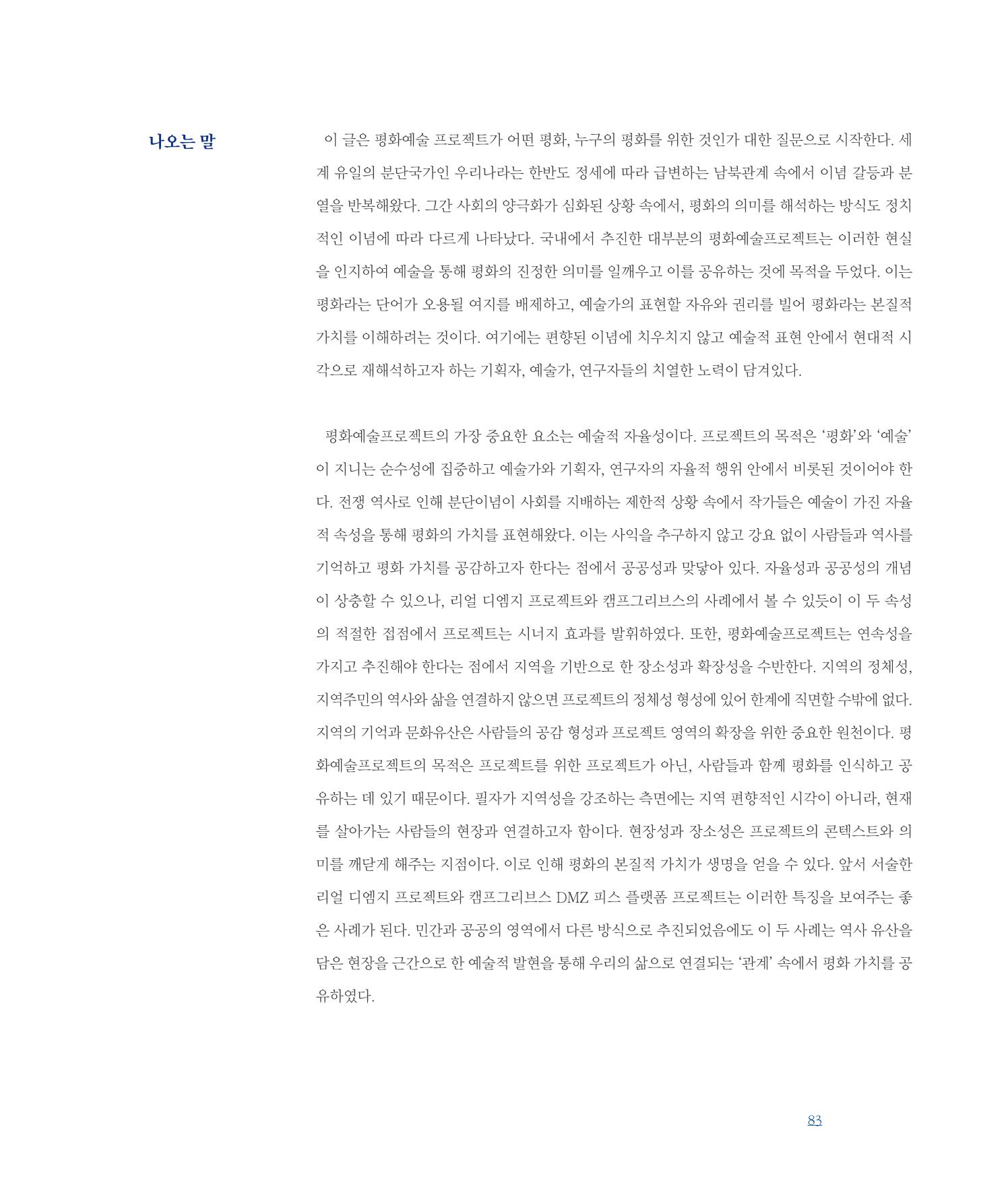[인천문화재단] 평화총서 83페이지