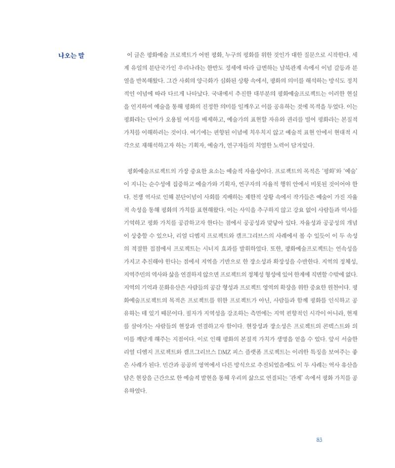 [인천문화재단] 평화총서 83페이지