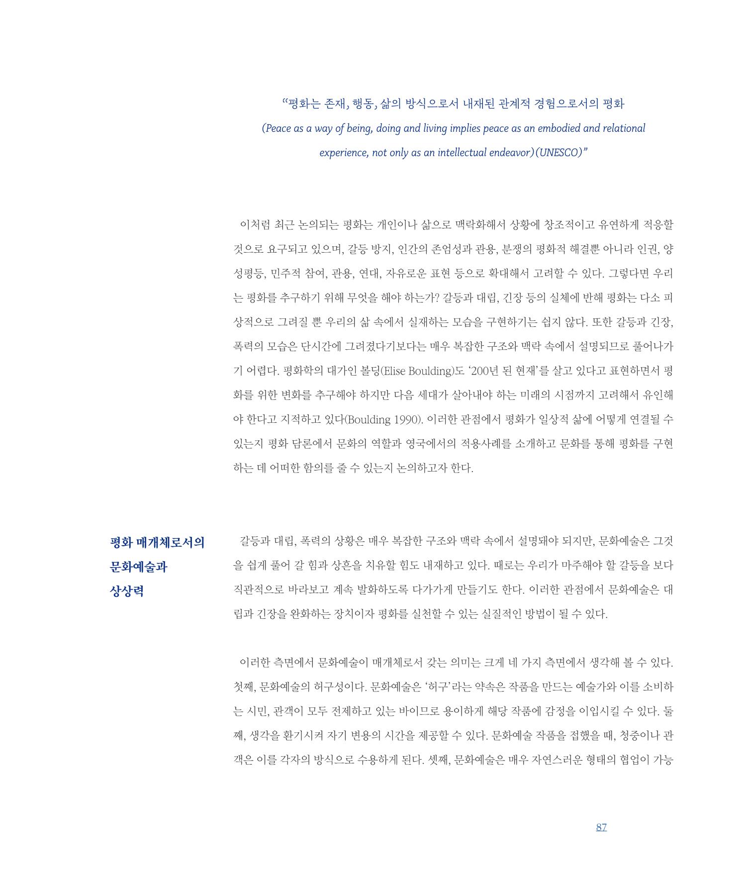 [인천문화재단] 평화총서 87페이지