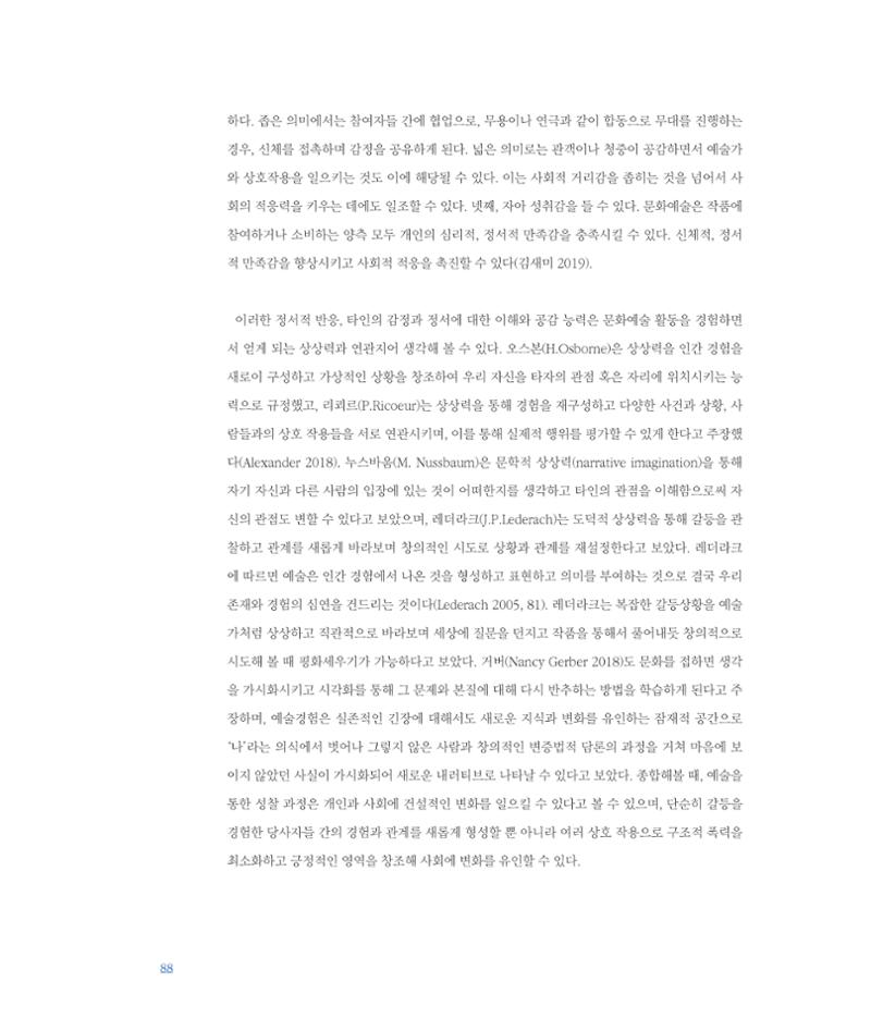 [인천문화재단] 평화총서 88페이지