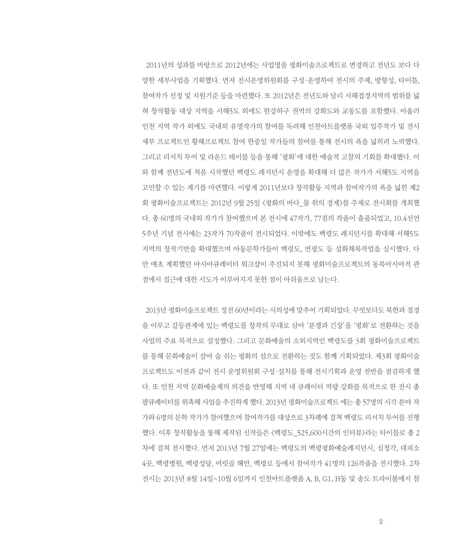 [인천문화재단] 평화총서 9페이지