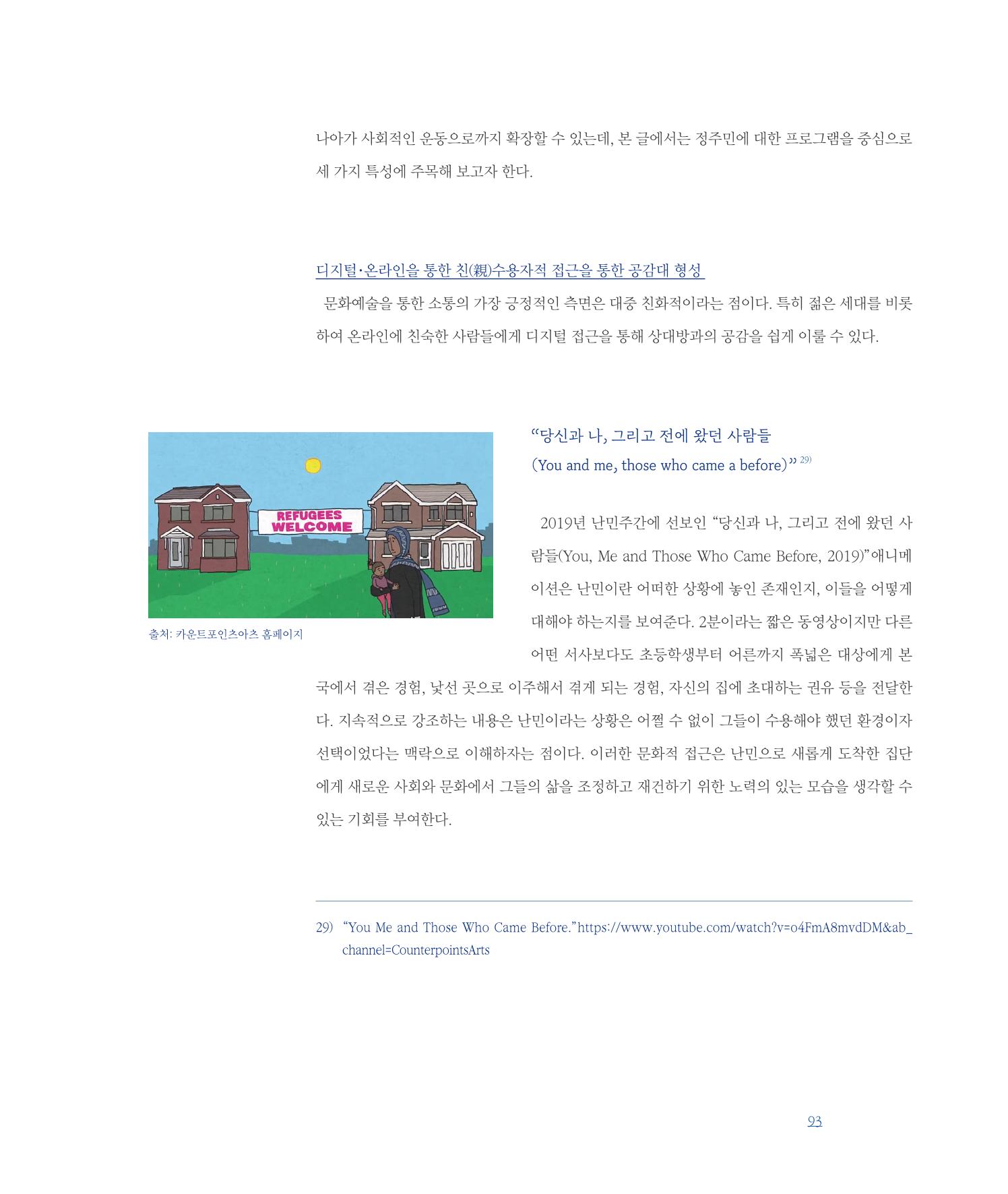 [인천문화재단] 평화총서 93페이지