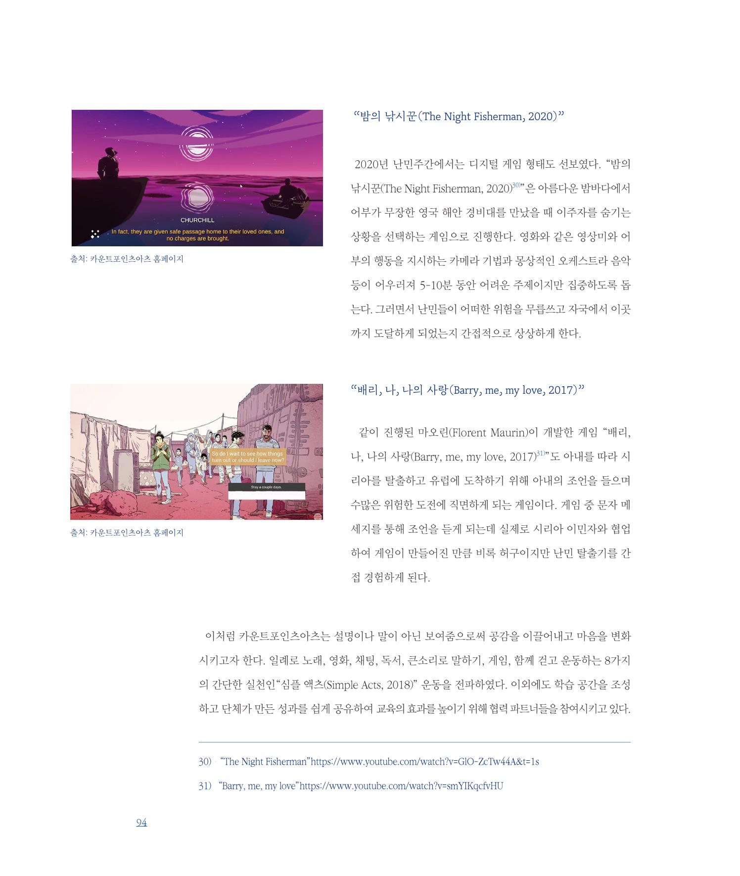 [인천문화재단] 평화총서 94페이지