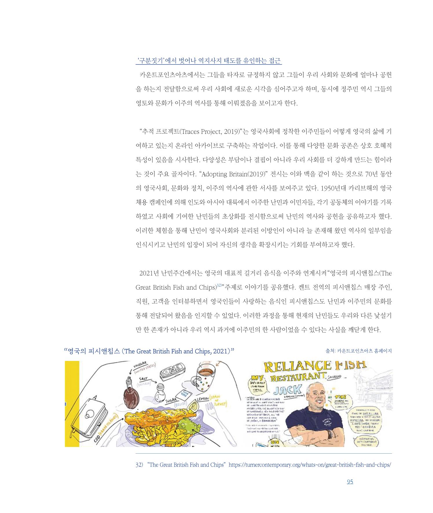 [인천문화재단] 평화총서 95페이지