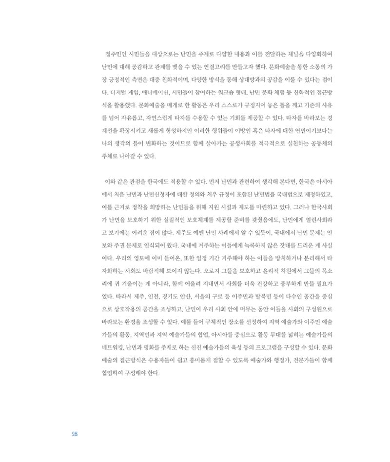 [인천문화재단] 평화총서 98페이지