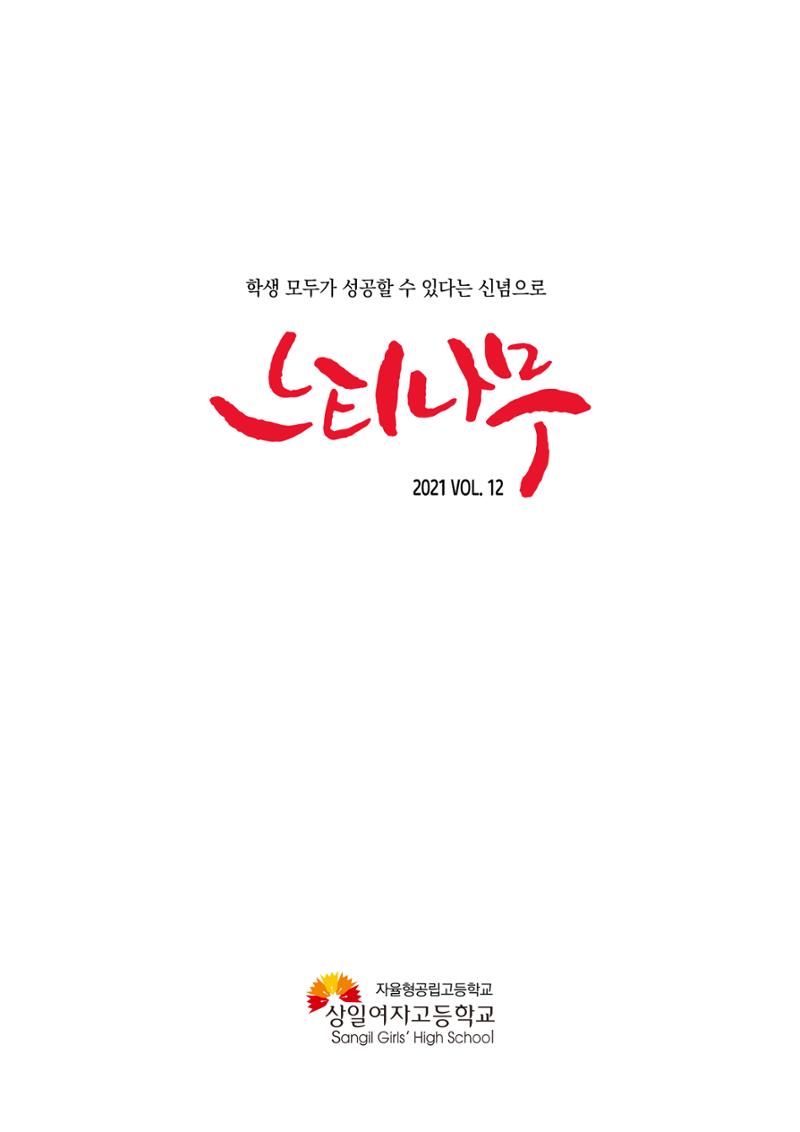2021 느티나무(고용량) 1페이지