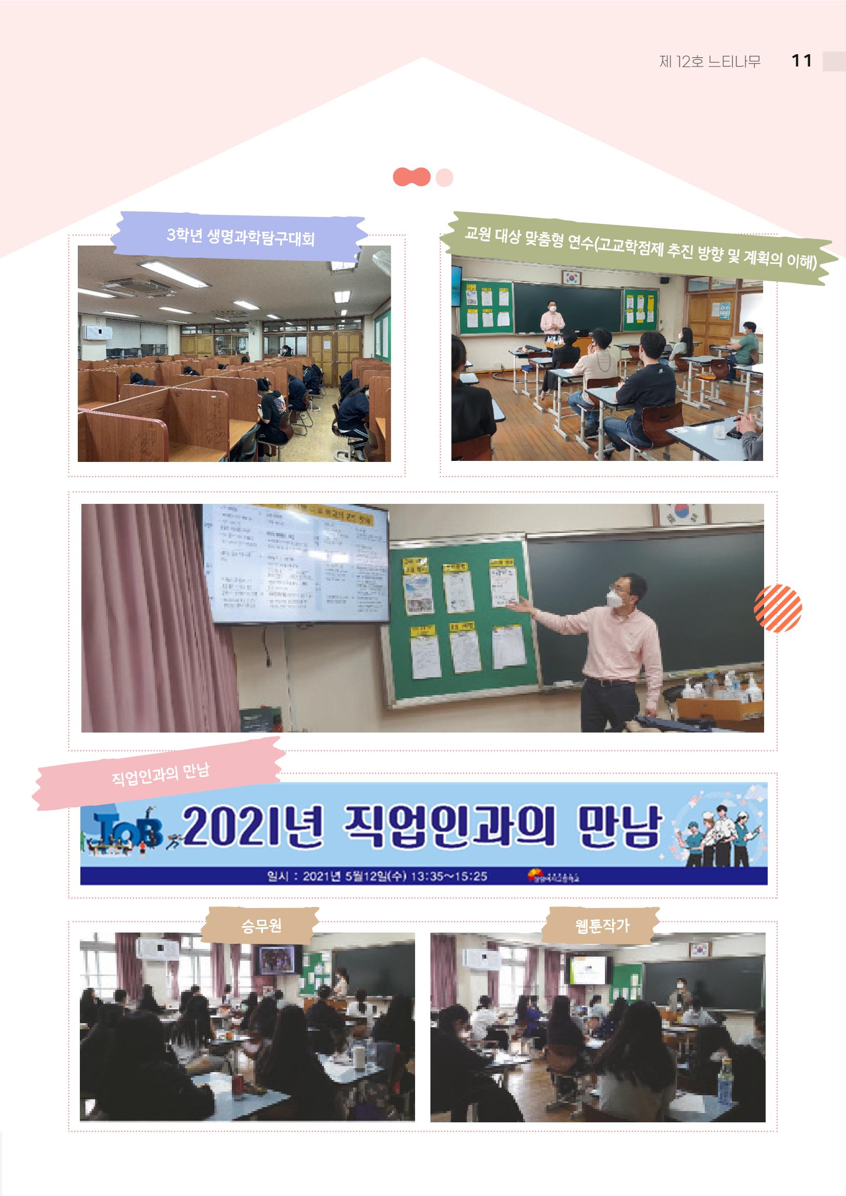 2021 느티나무(고용량) 11페이지