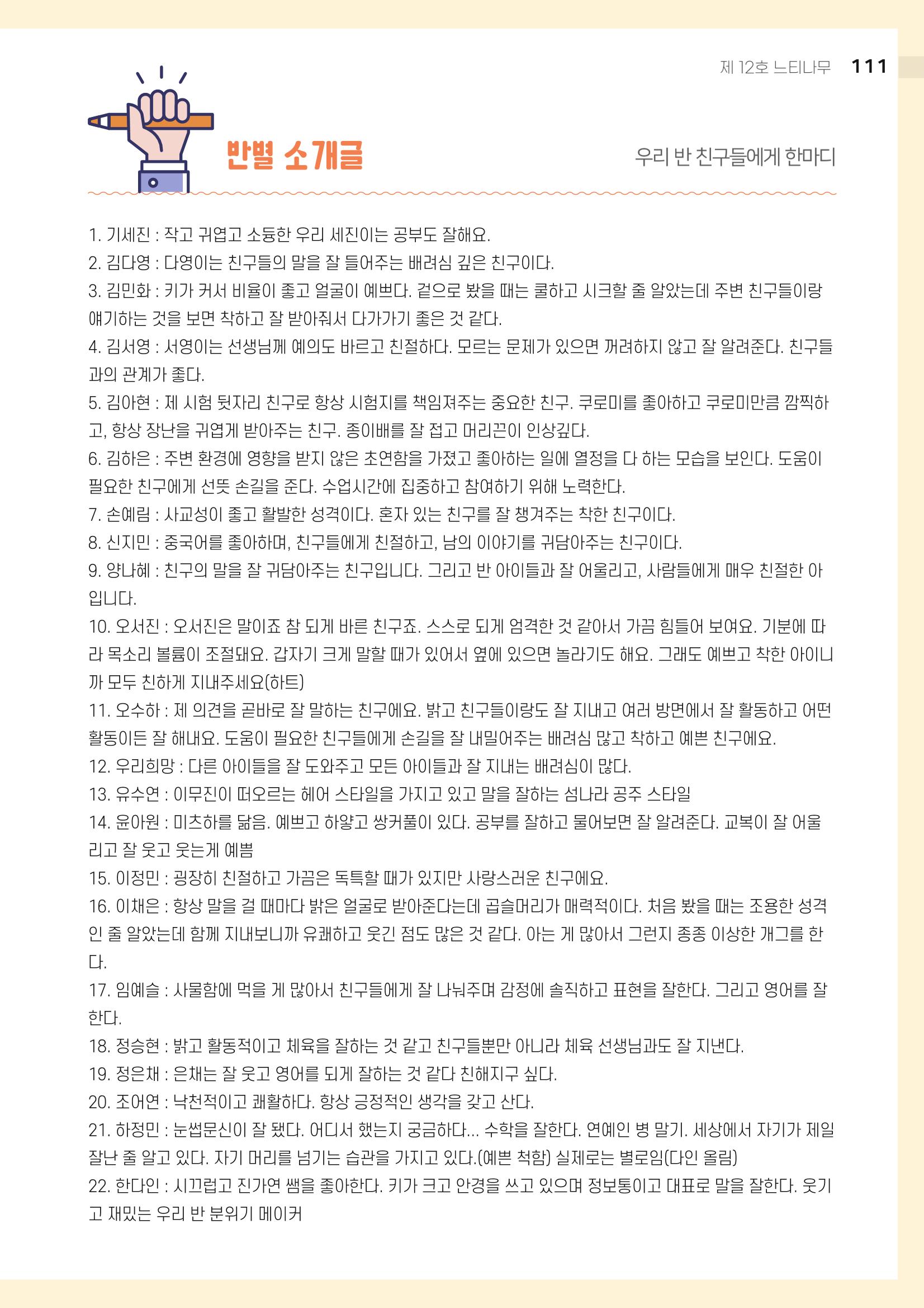 2021 느티나무(고용량) 111페이지