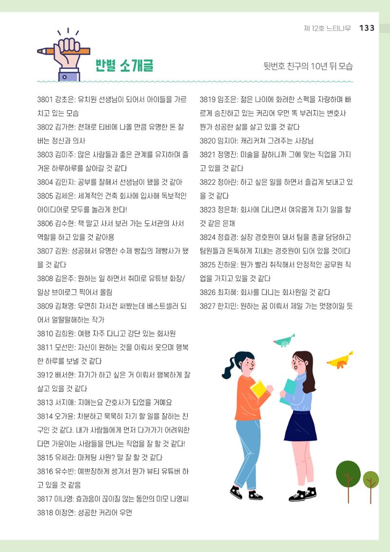 2021 느티나무(고용량) 133페이지