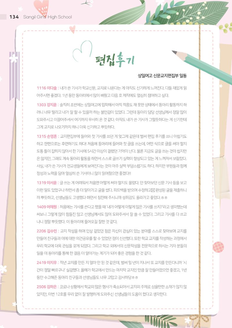 2021 느티나무(고용량) 134페이지