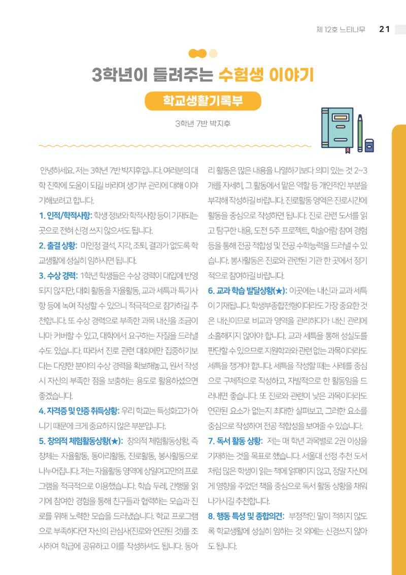 2021 느티나무(고용량) 21페이지