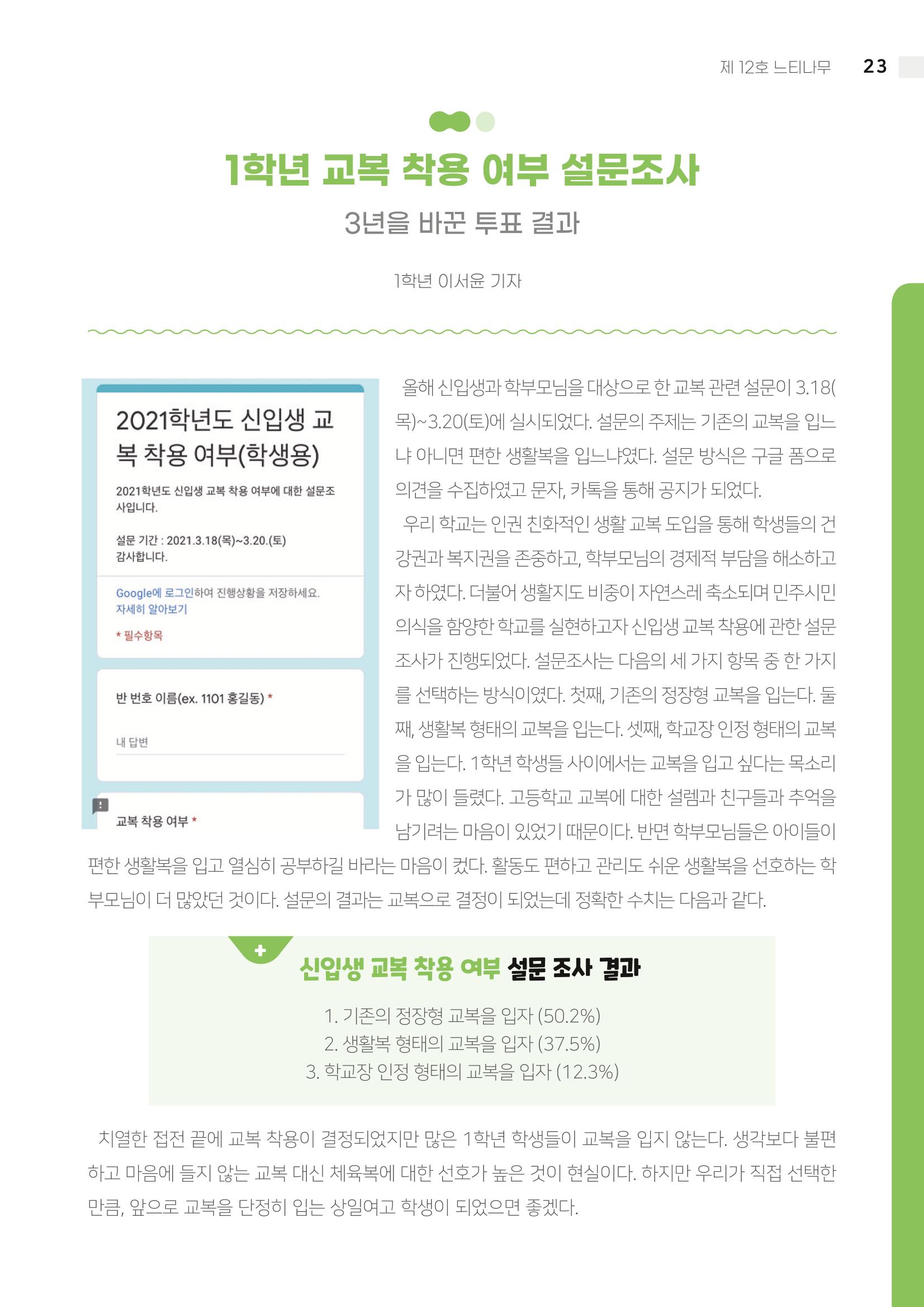 2021 느티나무(고용량) 23페이지