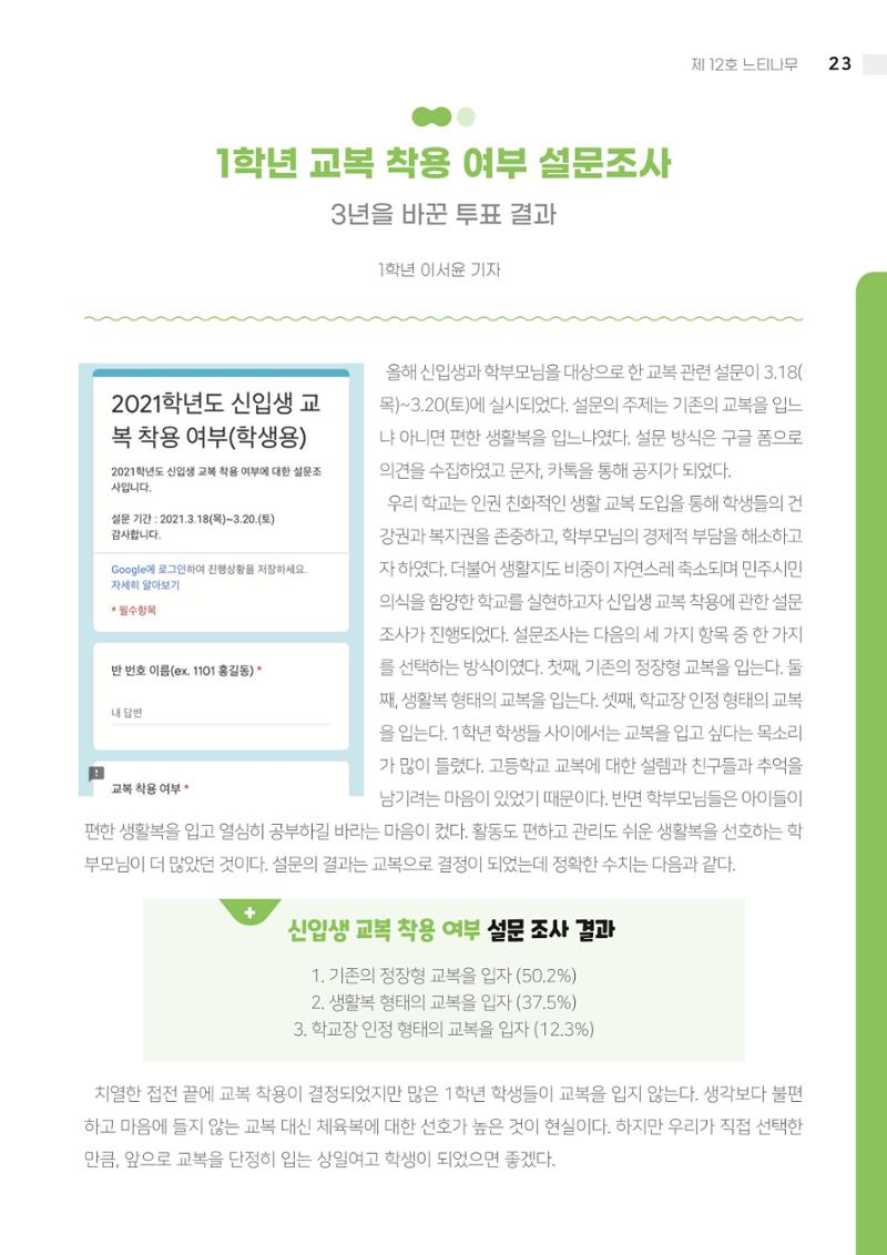 2021 느티나무(고용량) 23페이지
