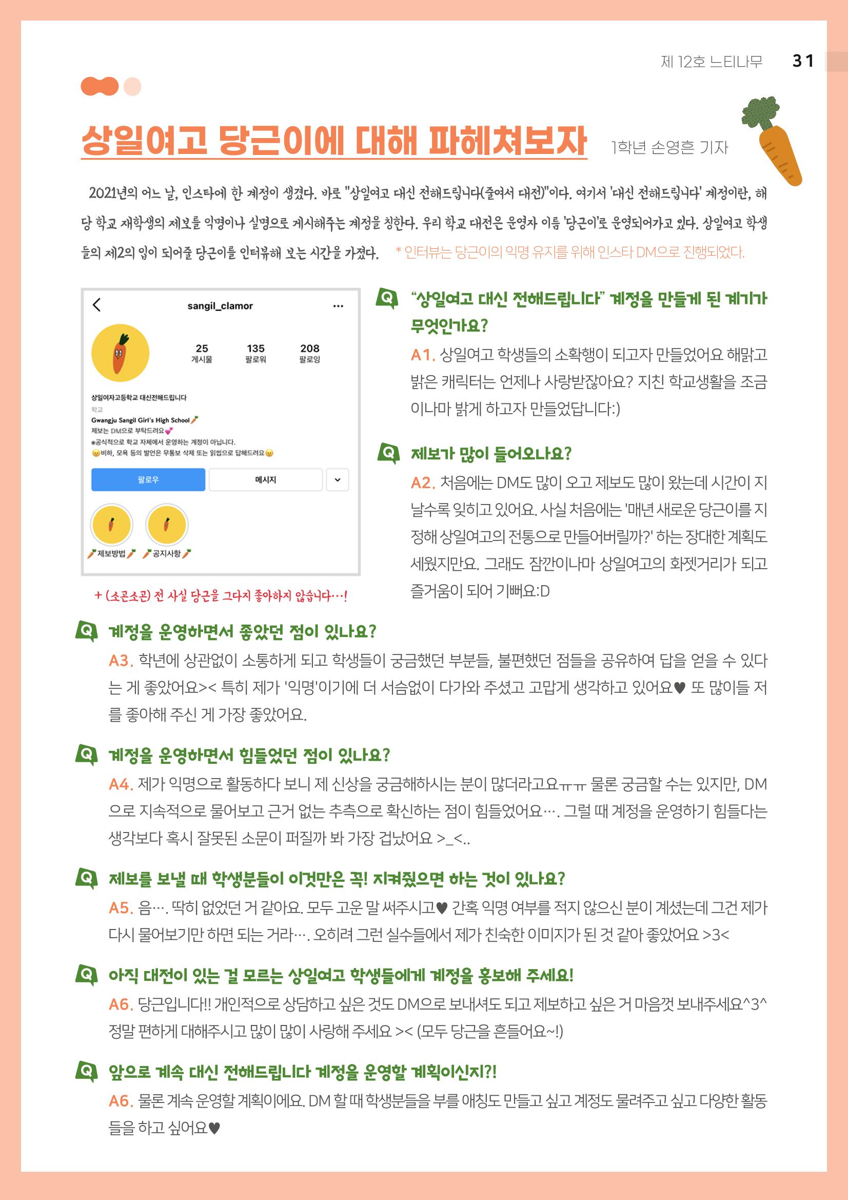 2021 느티나무(고용량) 31페이지