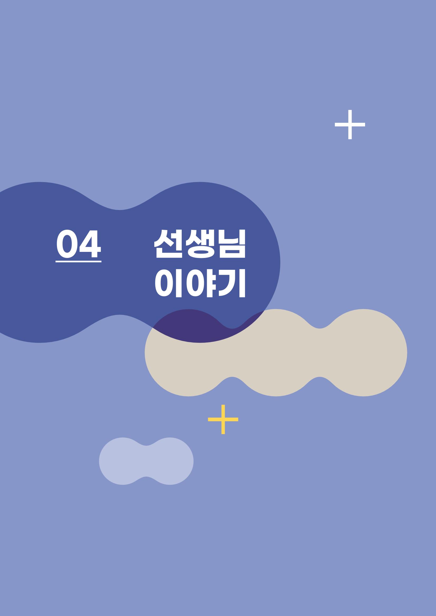 2021 느티나무(고용량) 54페이지