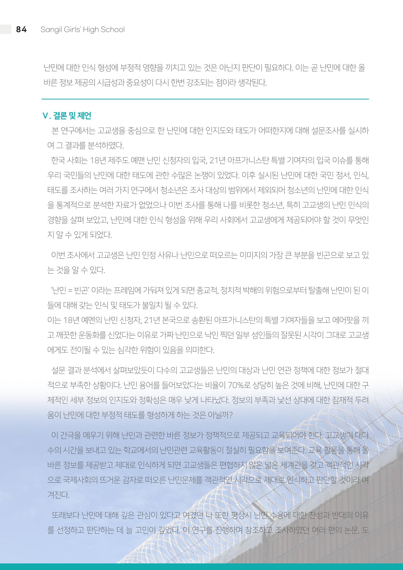 2021 느티나무(고용량) 84페이지