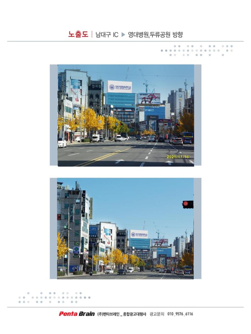 대구공업대 옥탑광고 4페이지