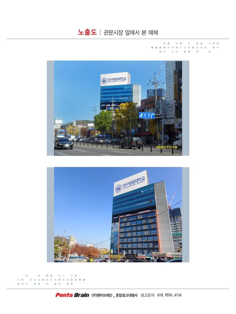 대구공업대 옥탑광고 7페이지