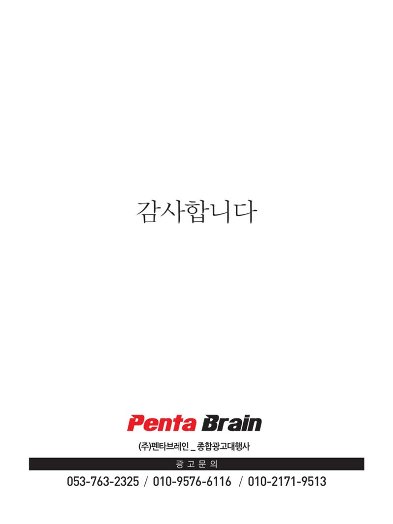 백두병원 옥탑광고 9페이지