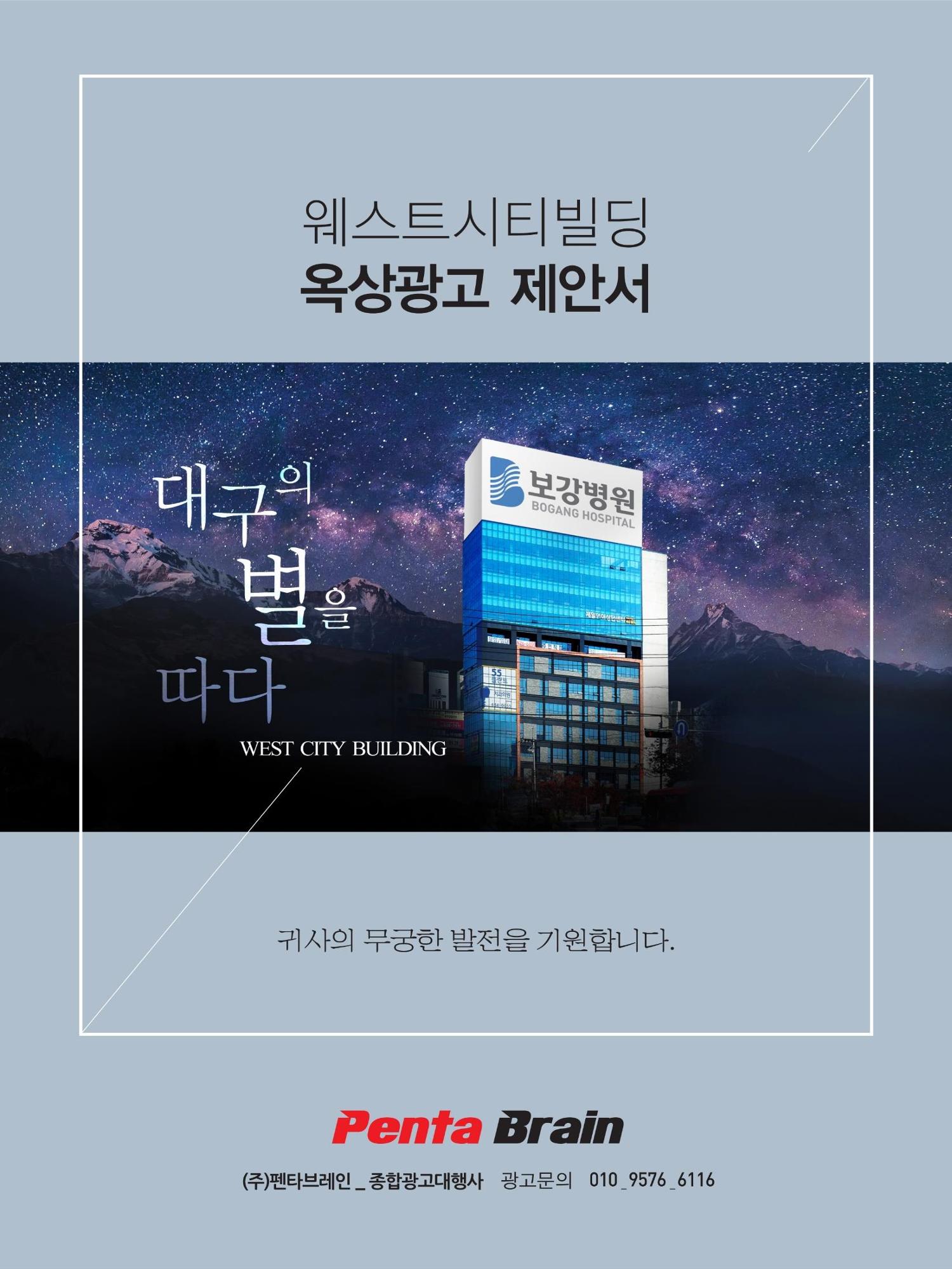 보강병원 옥탑광고 1페이지