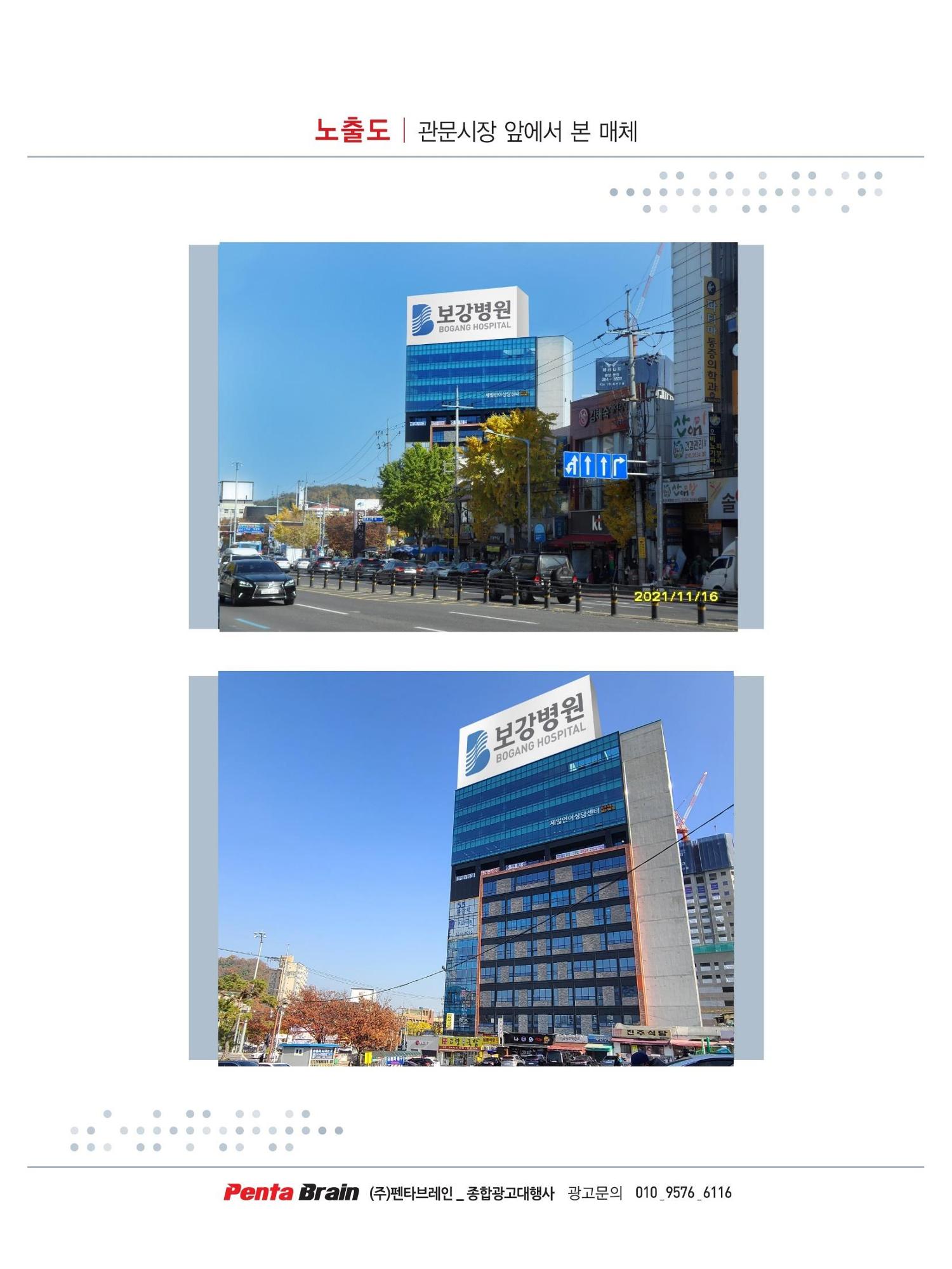 보강병원 옥탑광고 7페이지