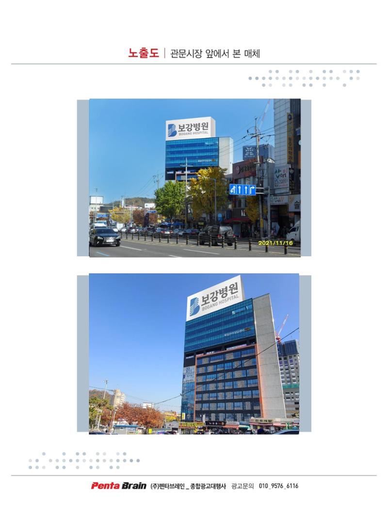 보강병원 옥탑광고 7페이지