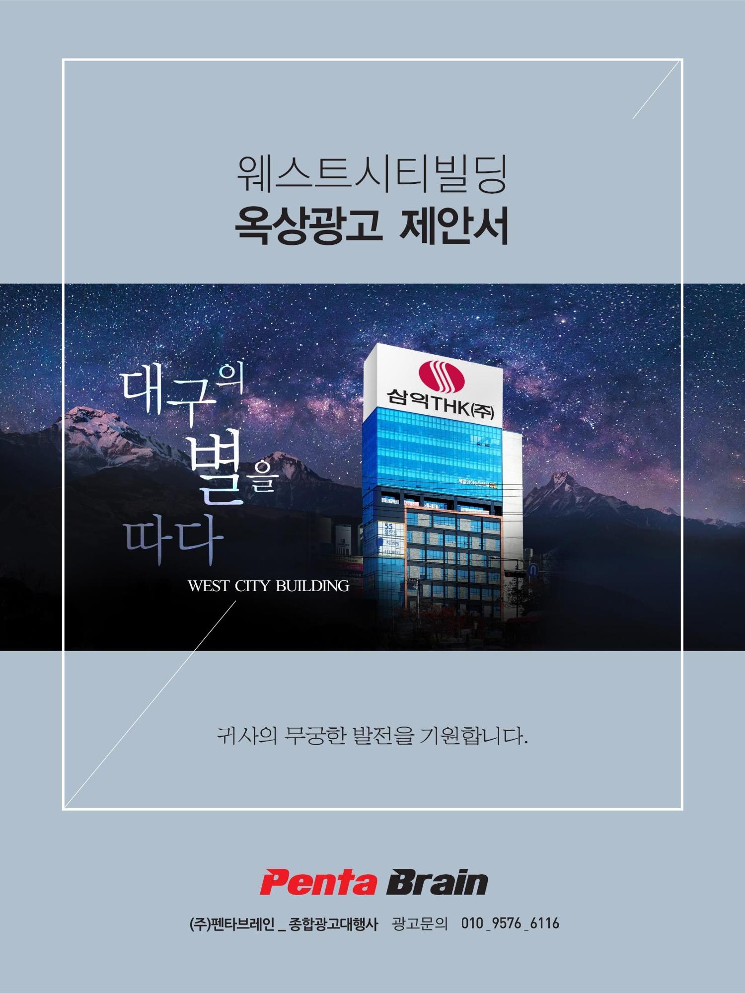 삼익THK 옥탑광고 1페이지