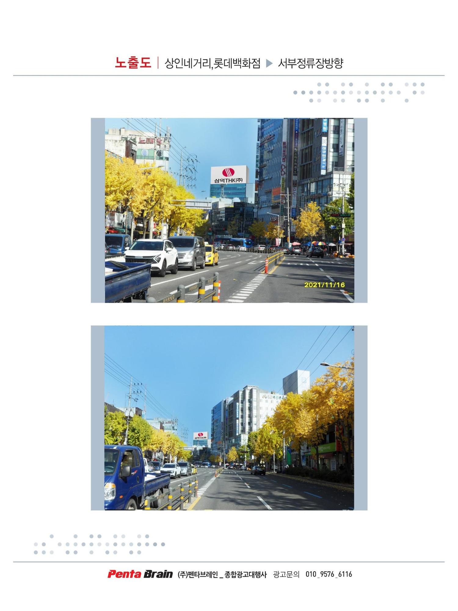삼익THK 옥탑광고 6페이지