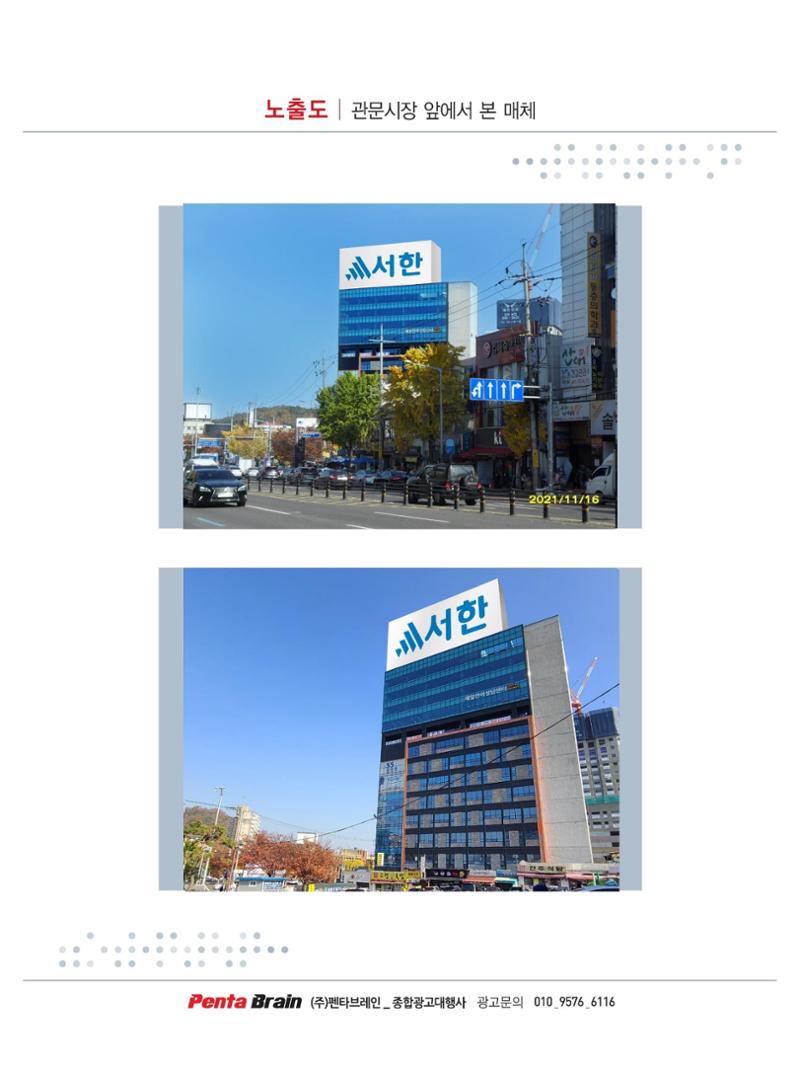 서한 옥탑광고 7페이지