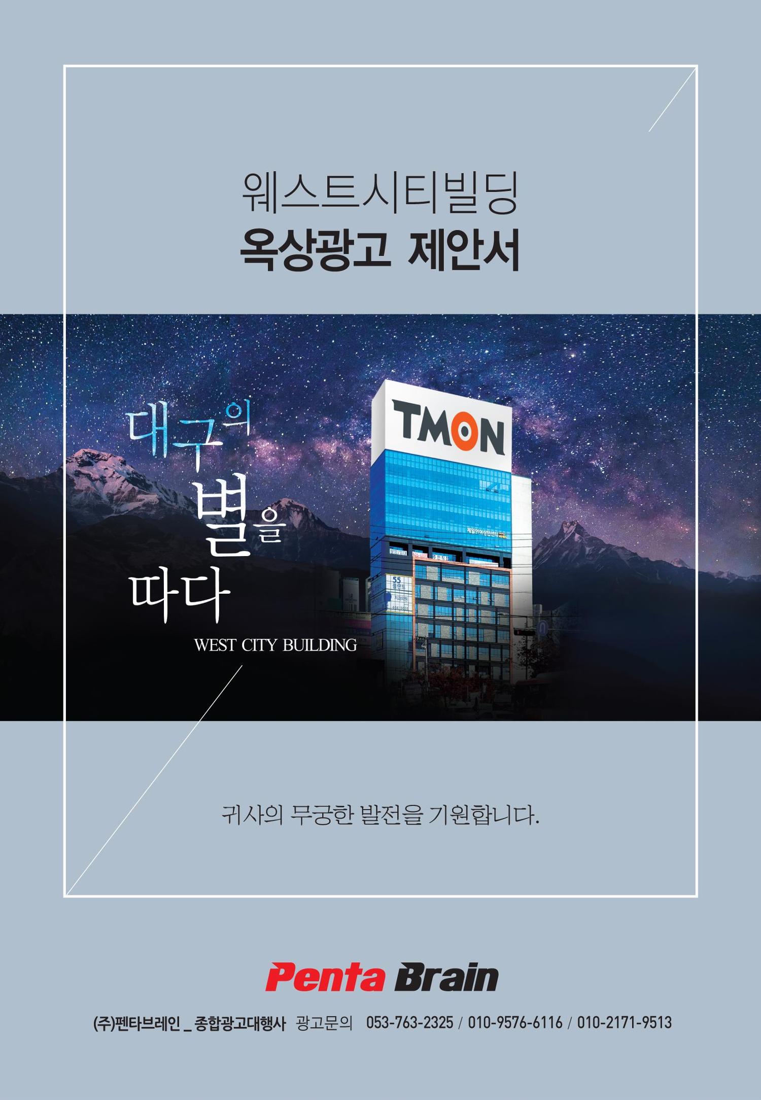 티몬 옥탑광고 1페이지
