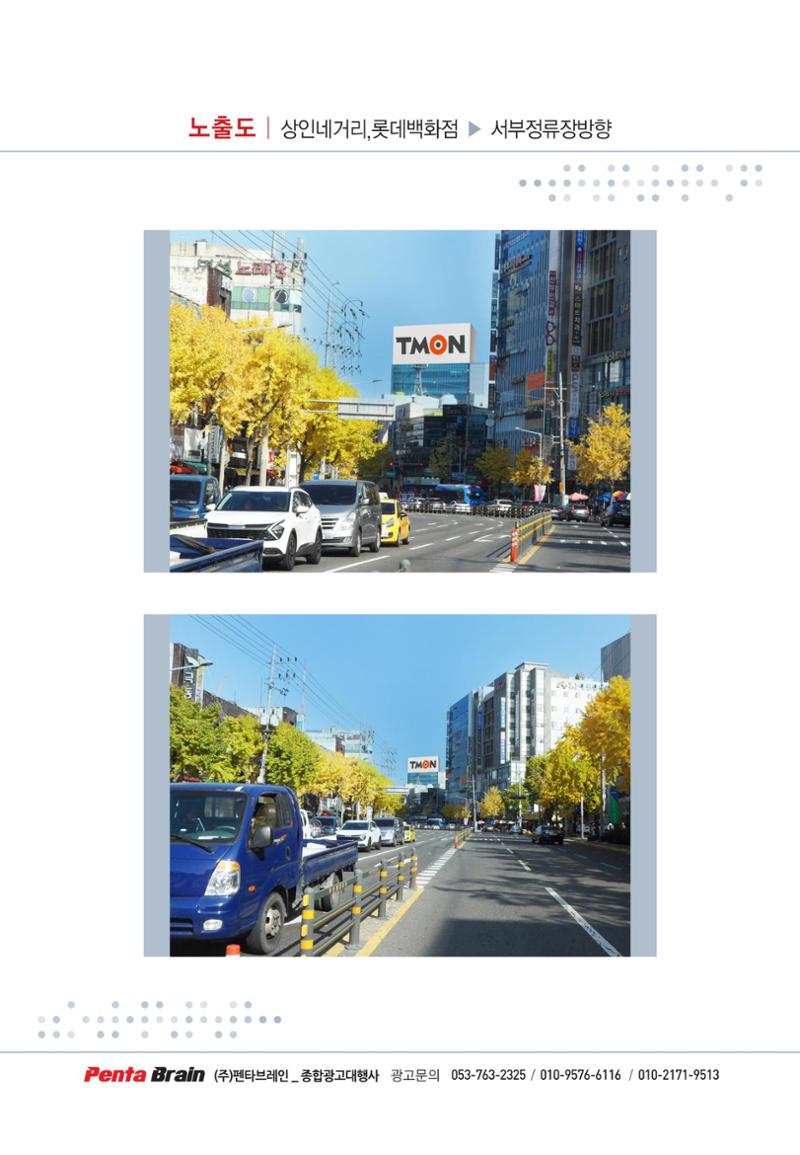 티몬 옥탑광고 6페이지