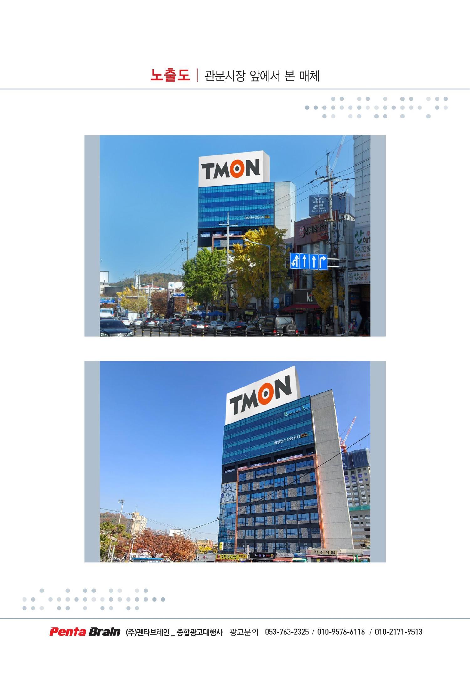 티몬 옥탑광고 7페이지