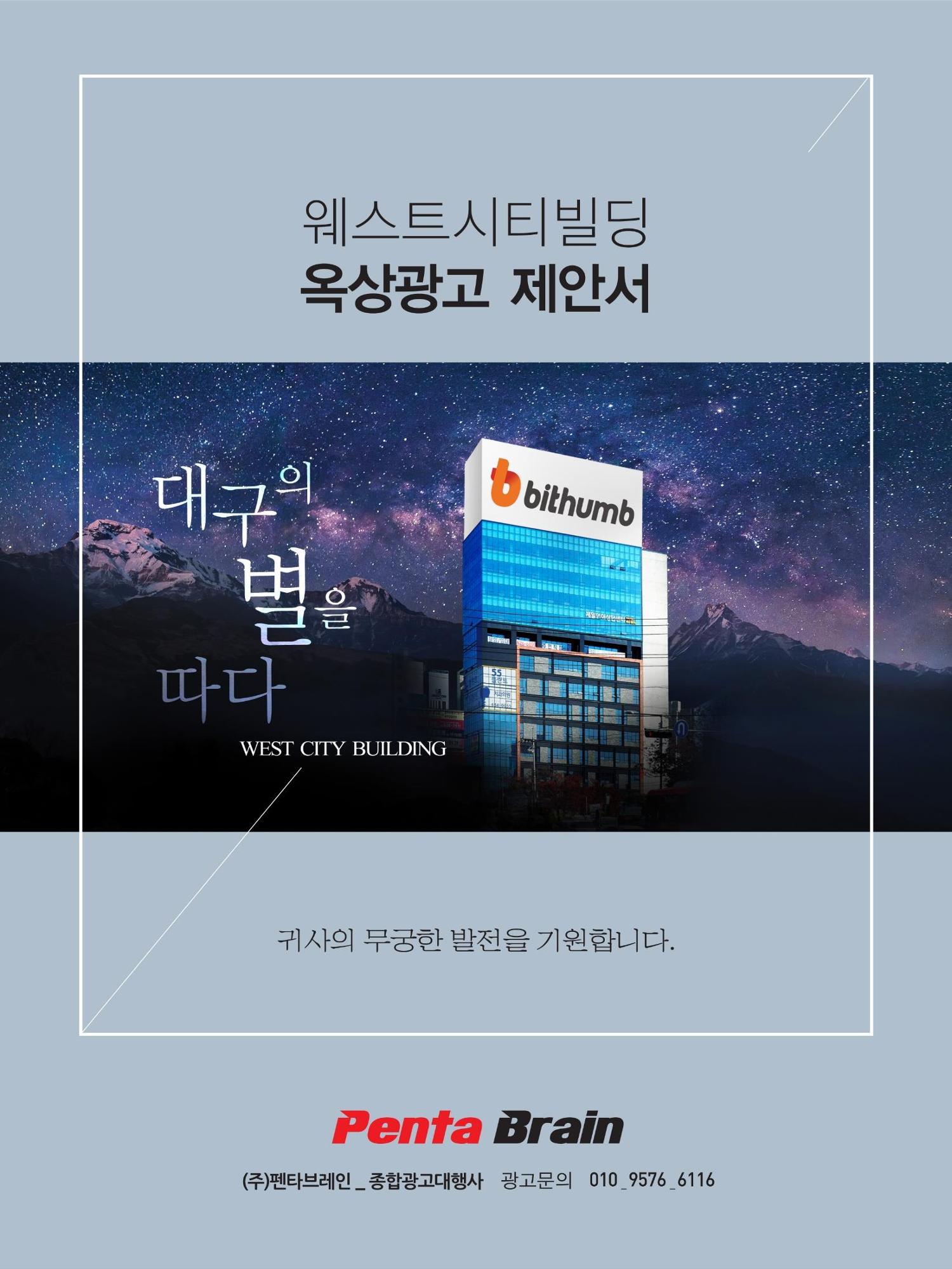 빗썸 옥탑광고 1페이지