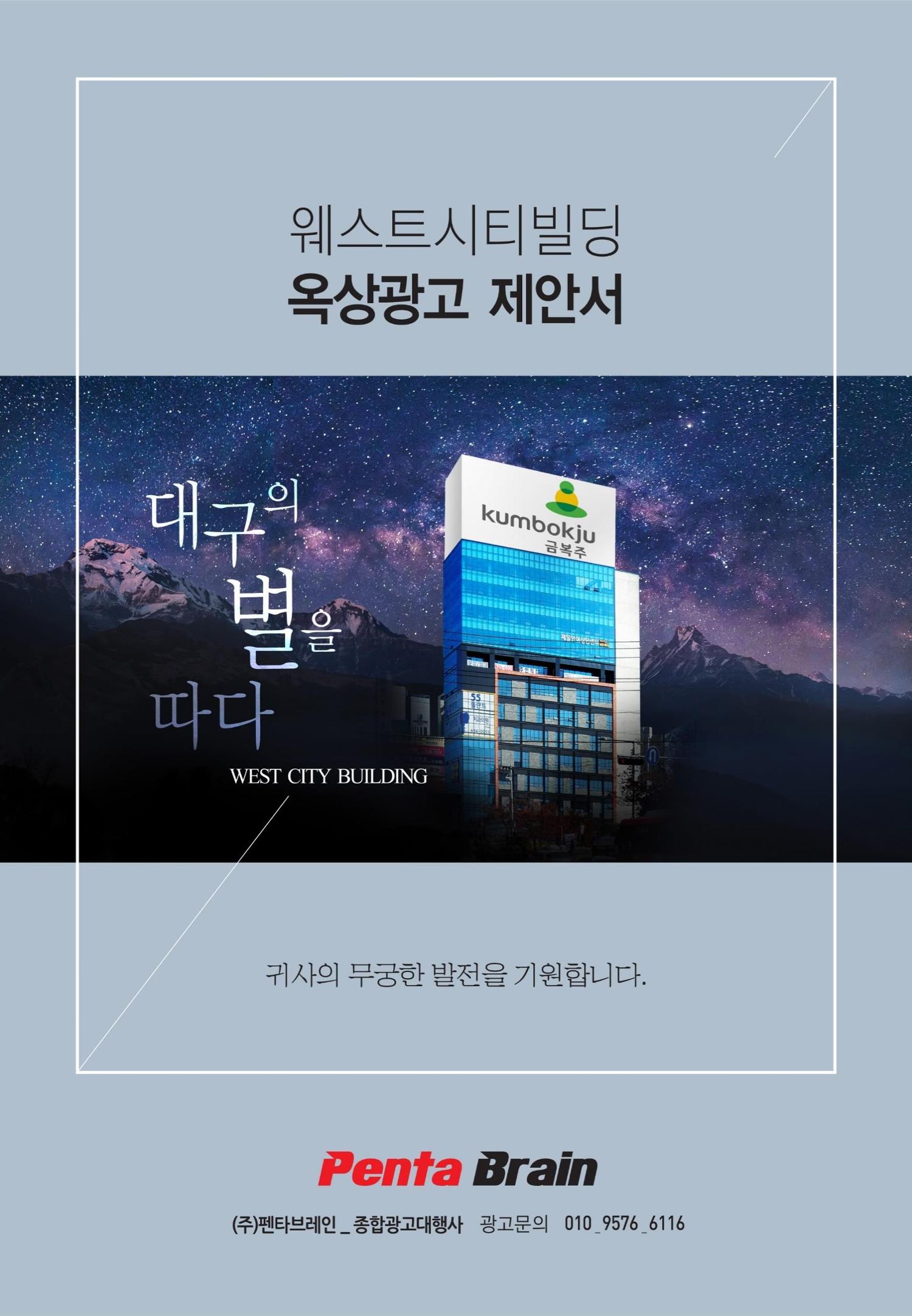 금복주 대구 서부정류장 관문시장 옥탑광고 1페이지
