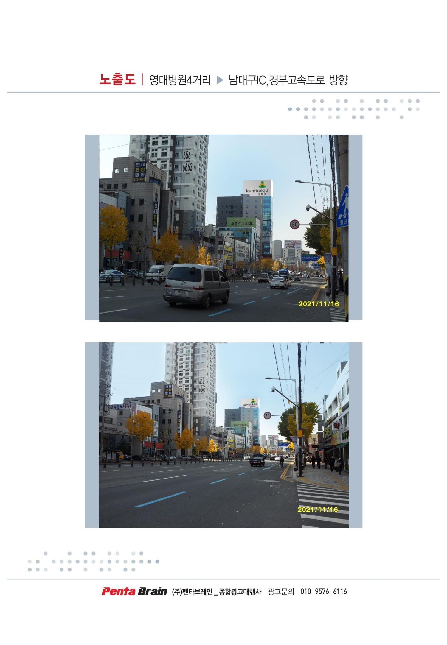 금복주 대구 서부정류장 관문시장 옥탑광고 5페이지