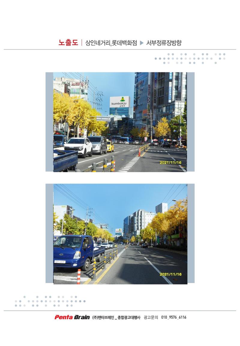 금복주 대구 서부정류장 관문시장 옥탑광고 6페이지