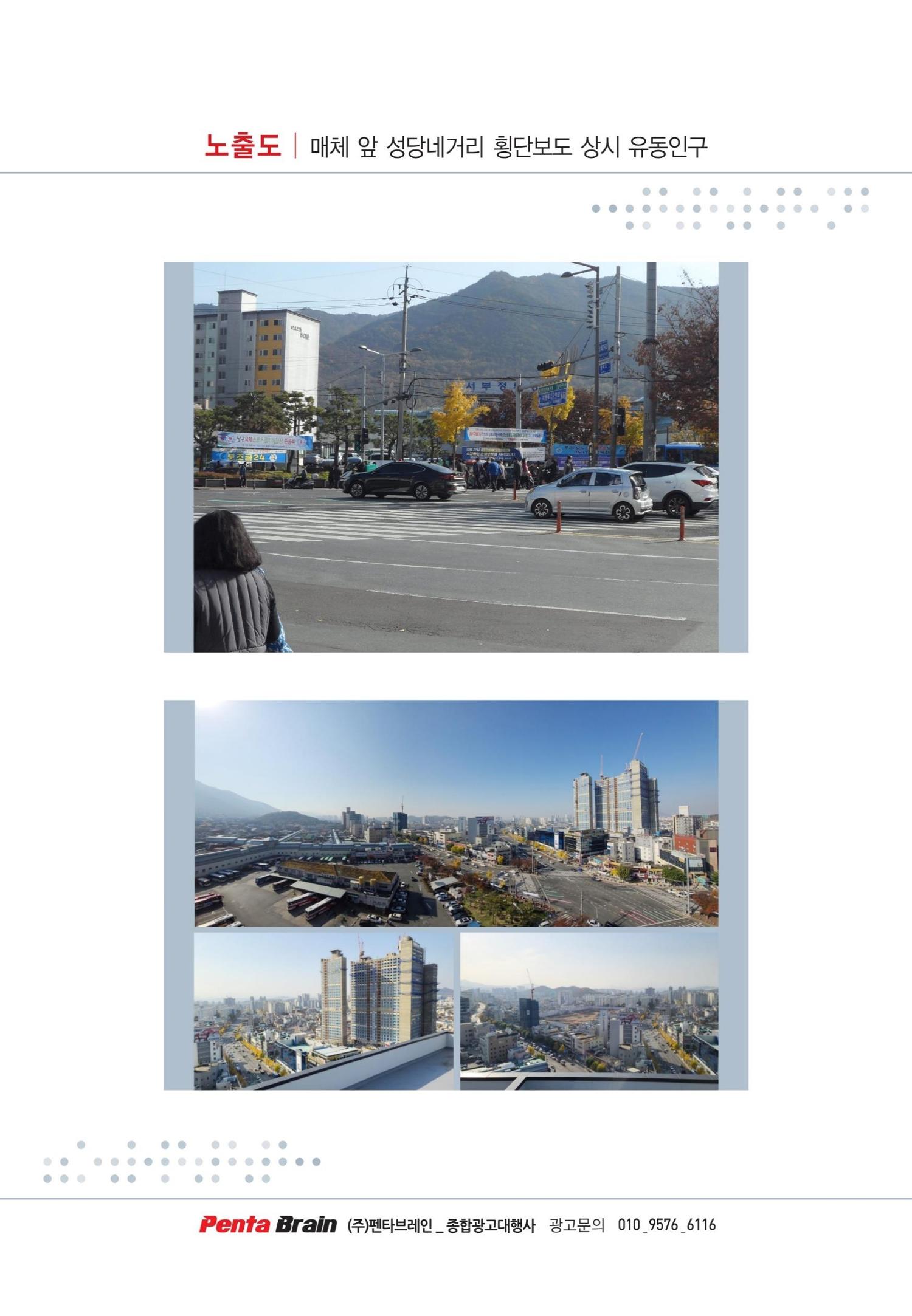 금복주 대구 서부정류장 관문시장 옥탑광고 8페이지