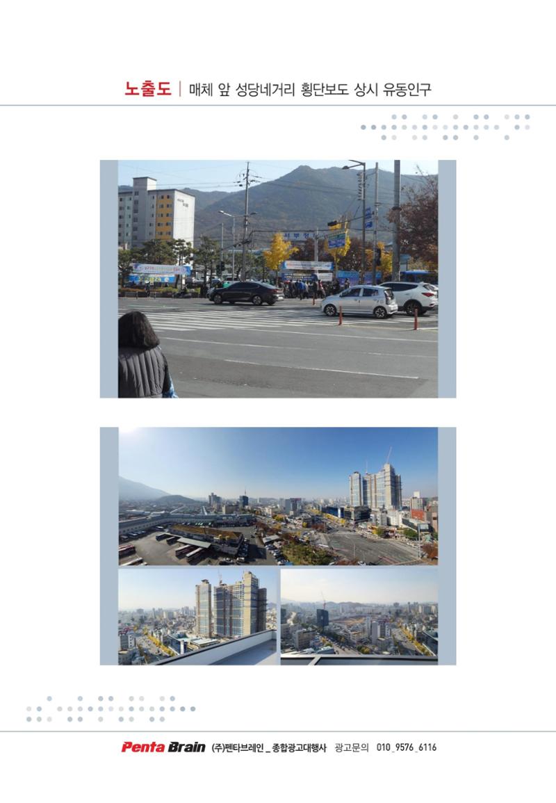 금복주 대구 서부정류장 관문시장 옥탑광고 8페이지