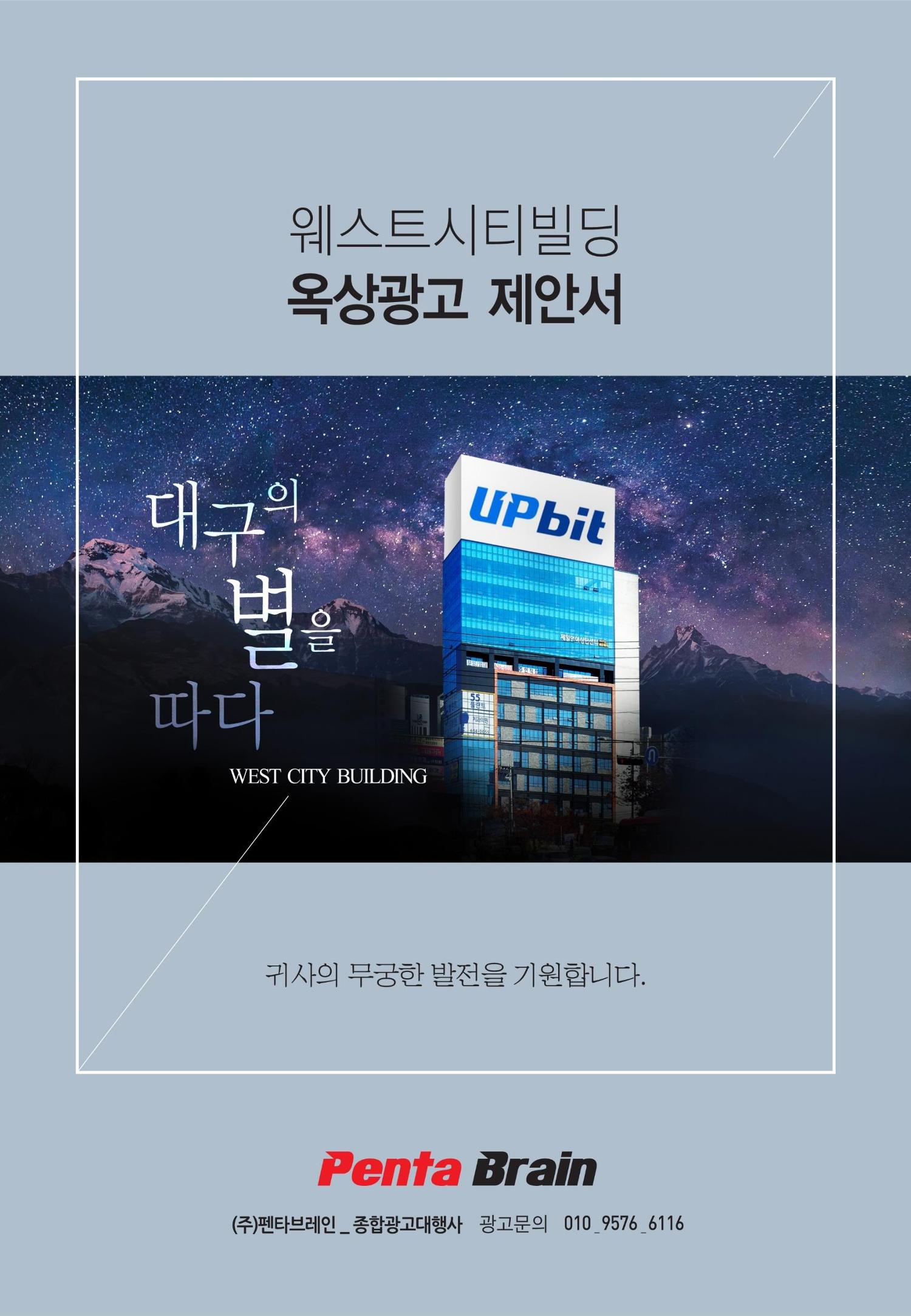 업비트 대구 옥탑광고 1페이지