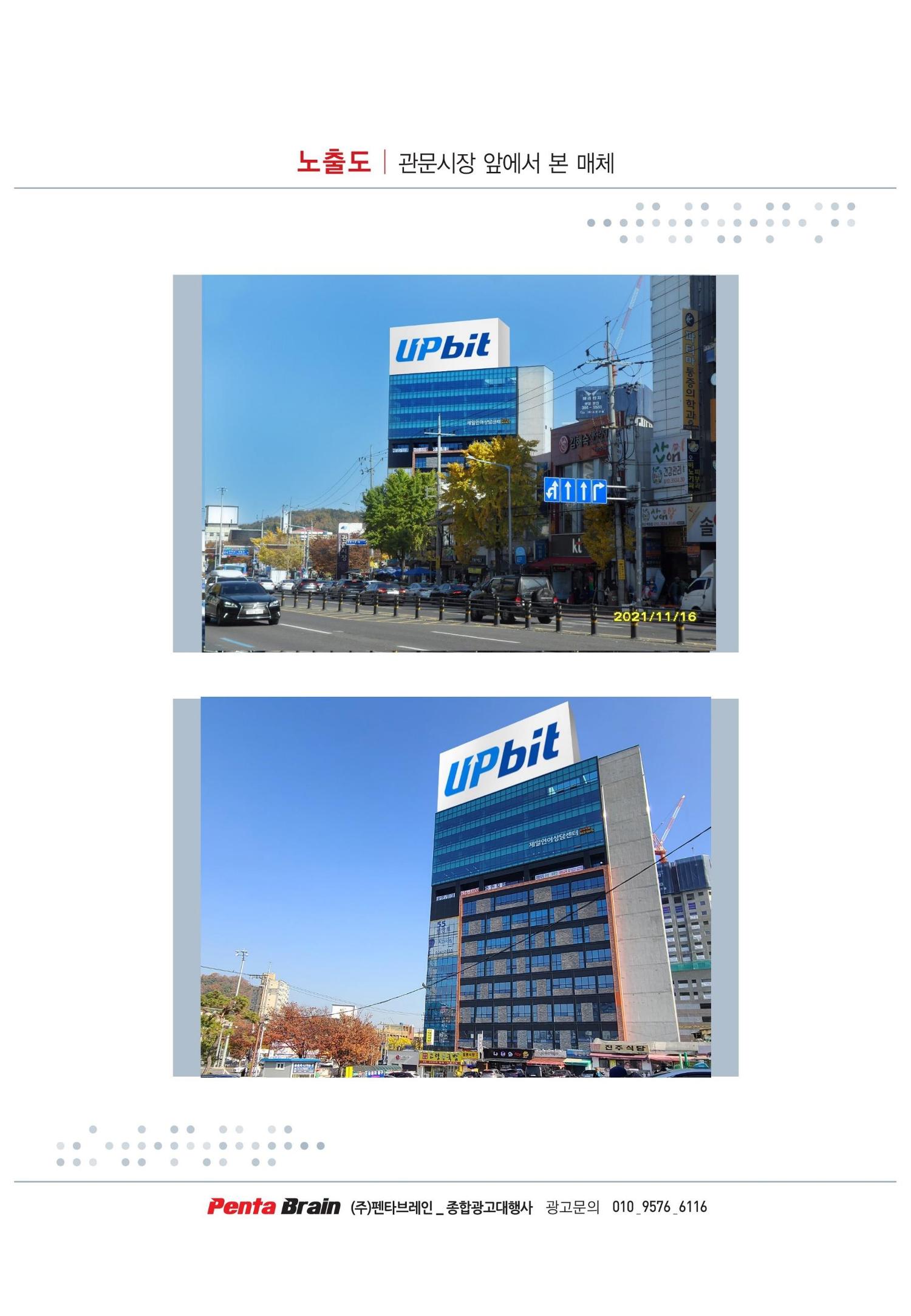 업비트 대구 옥탑광고 4페이지