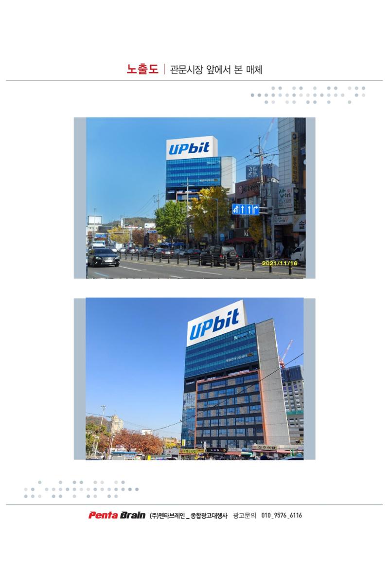 업비트 대구 옥탑광고 4페이지